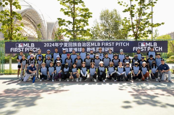 寧夏舉辦2024年MLB FIRST PITCH “啟蒙棒球”教練員培訓(xùn)班