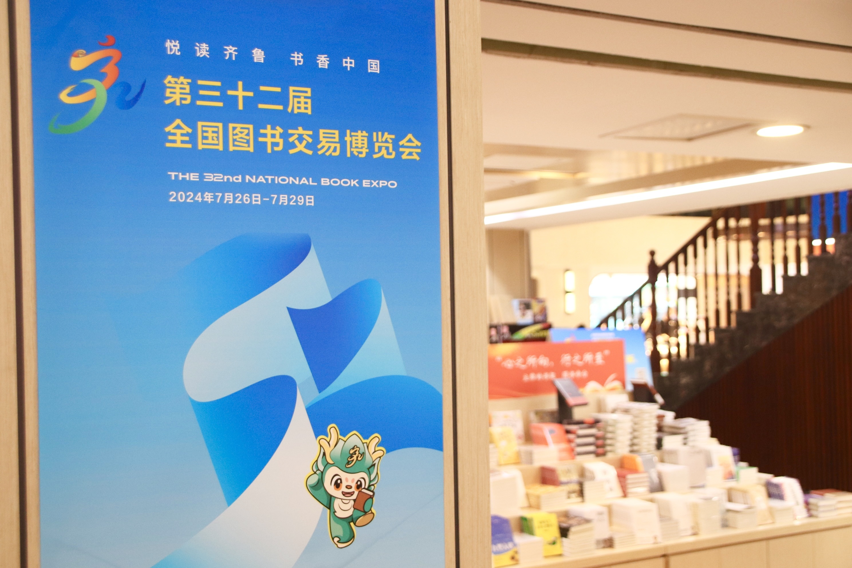 濟南新華書店全面助力第32屆全國圖書交易博覽會