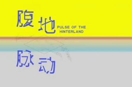 第四屆中國新疆國際藝術雙年展開幕