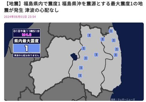 日本福島發(fā)生4.6級(jí)地震 核電站附近有震感