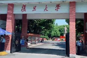 復旦大學：8月15日至9月1日軍訓期間兩校區暫停公眾進校