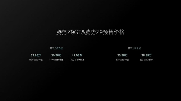 比亚迪发布全新专属技术“易三方”，腾势Z9GT/Z9双旗舰开启预售