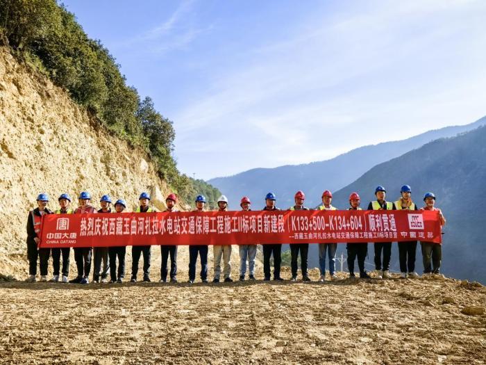 西藏玉曲河扎拉水電站對(duì)外交通保障項(xiàng)目新建段道路順利貫通