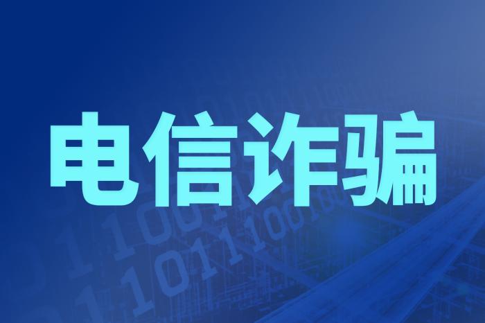 警惕“購買黃金”類金融投資詐騙