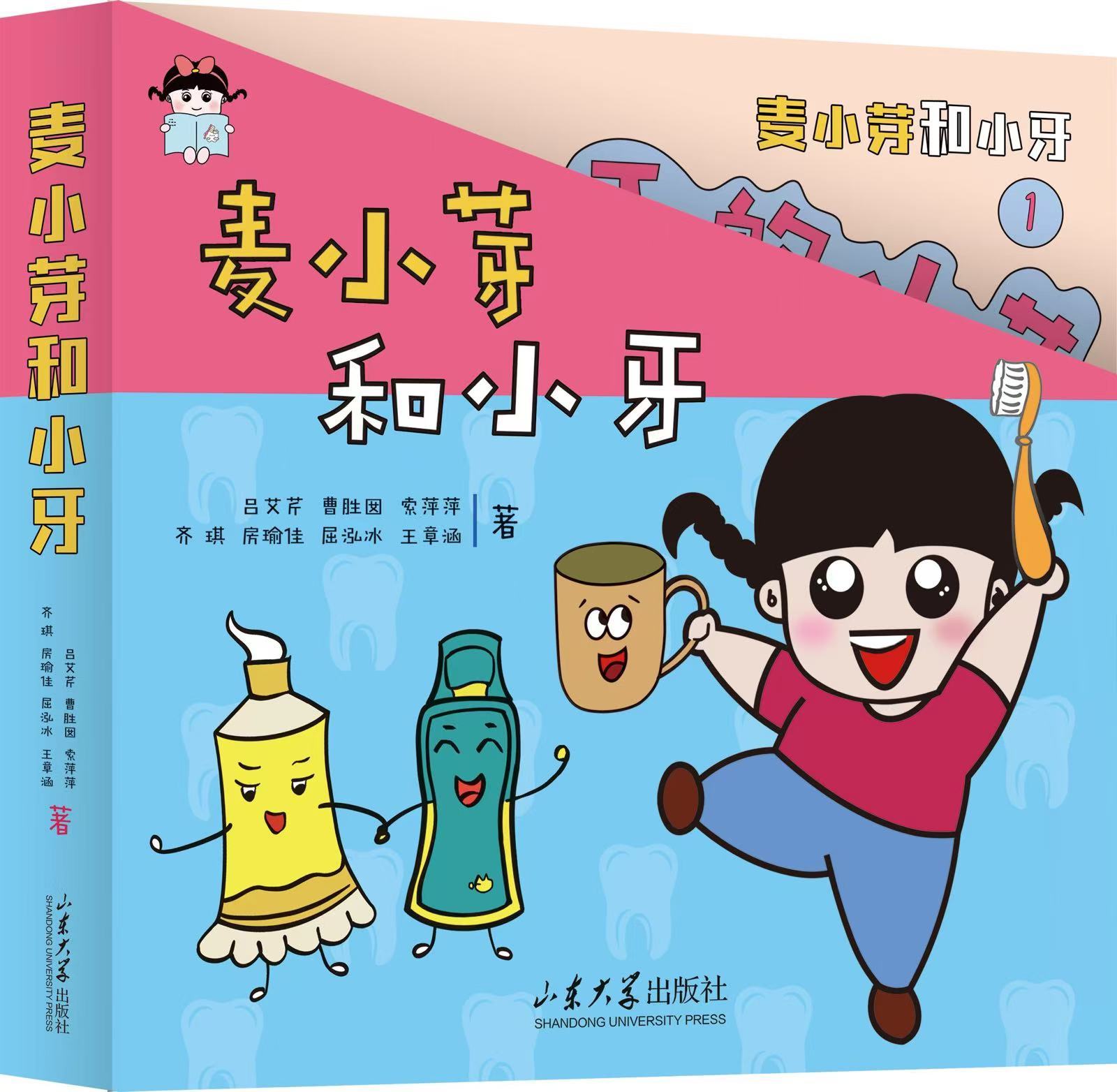 《麥小芽和小牙》科普繪本新書(shū)見(jiàn)面會(huì)在濟(jì)南市圖書(shū)館舉行