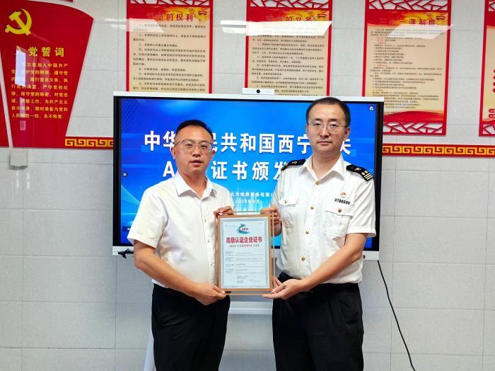 青海省首家貿(mào)易類企業(yè)獲海關(guān)AEO高級(jí)認(rèn)證