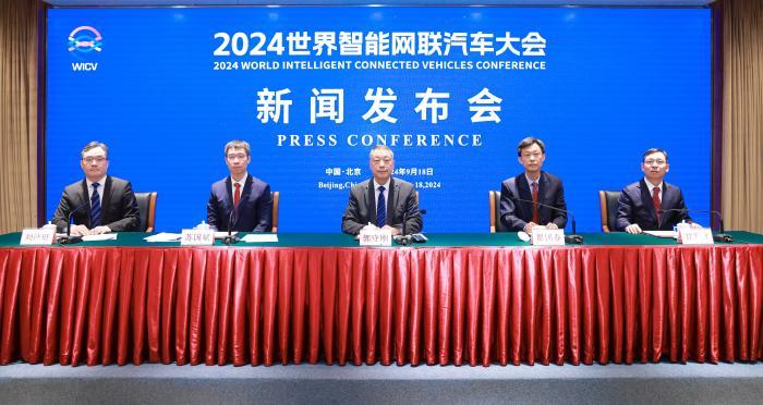 2024世界智能網聯汽車大會將發布全球十大突破等成果