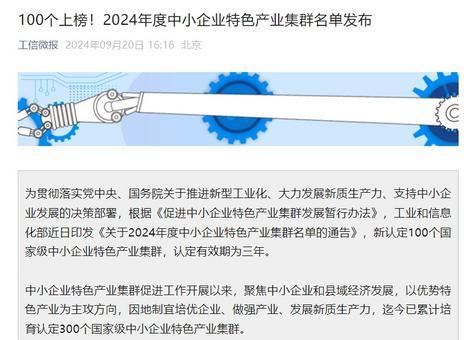 2024年度中小企業(yè)特色產(chǎn)業(yè)集群名單發(fā)布