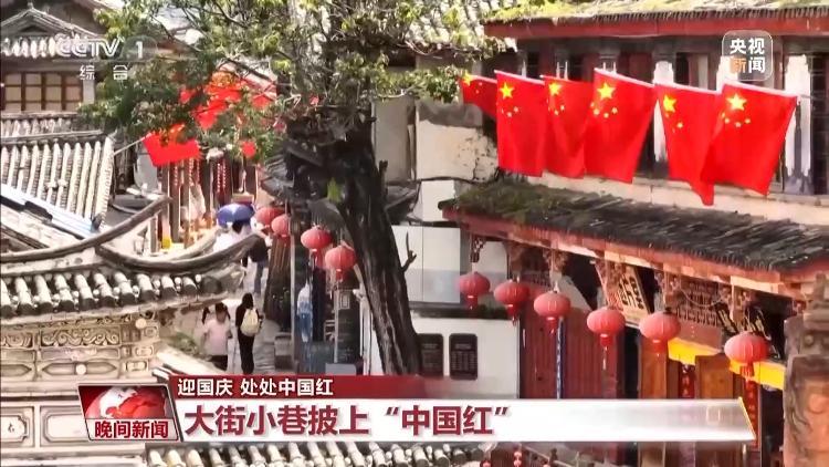 大街小巷滿眼都是“中國紅”！各地花式為祖國慶生