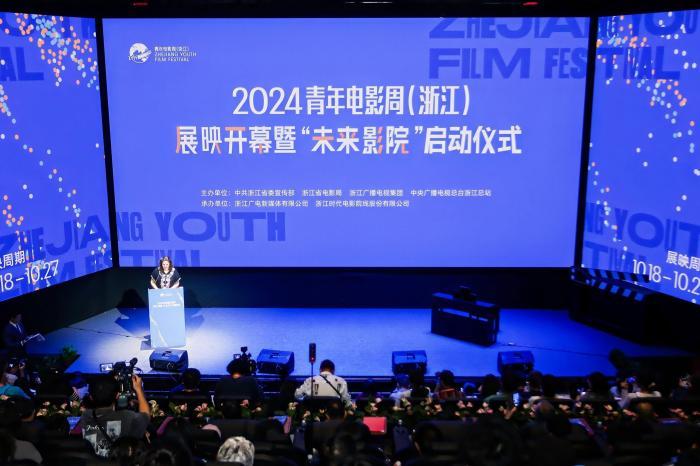 匯聚20部中外影片 2024青年電影周（浙江）展映正式啟動