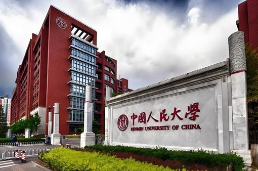 中國人民大學成立全球領導力學院