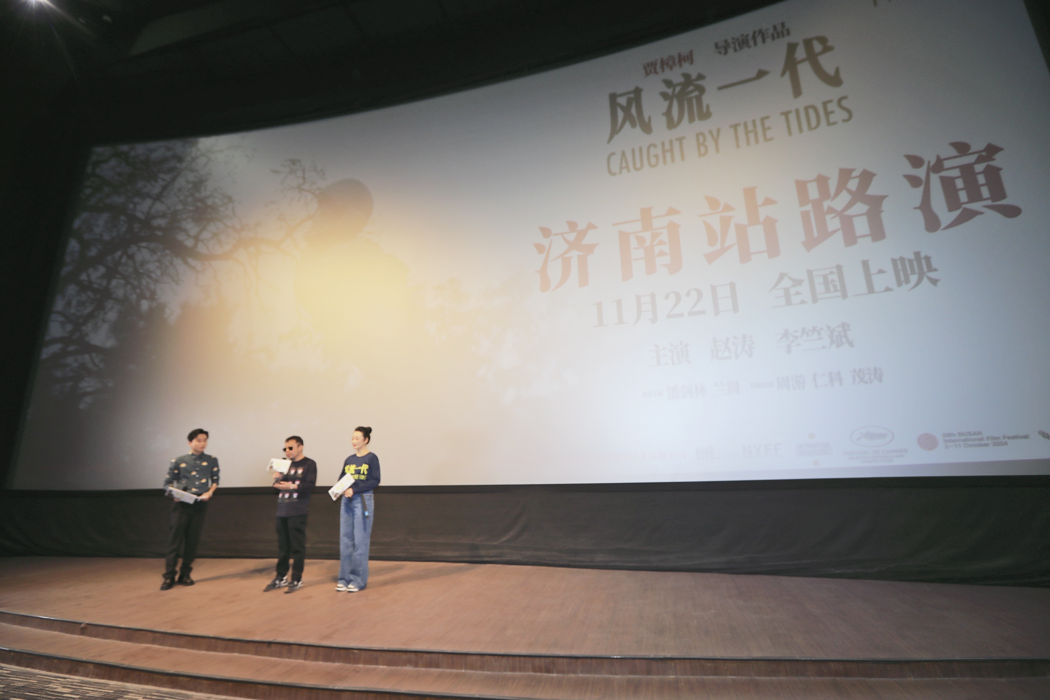 賈樟柯新片《風流一代》濟南見面會舉行 將于11月22日上映，限時上映22天