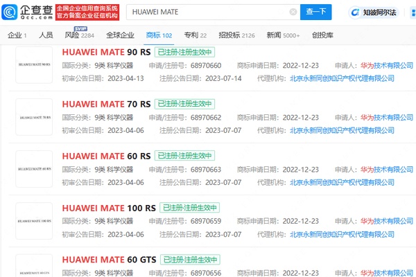 华为新注册的商标是什么样的