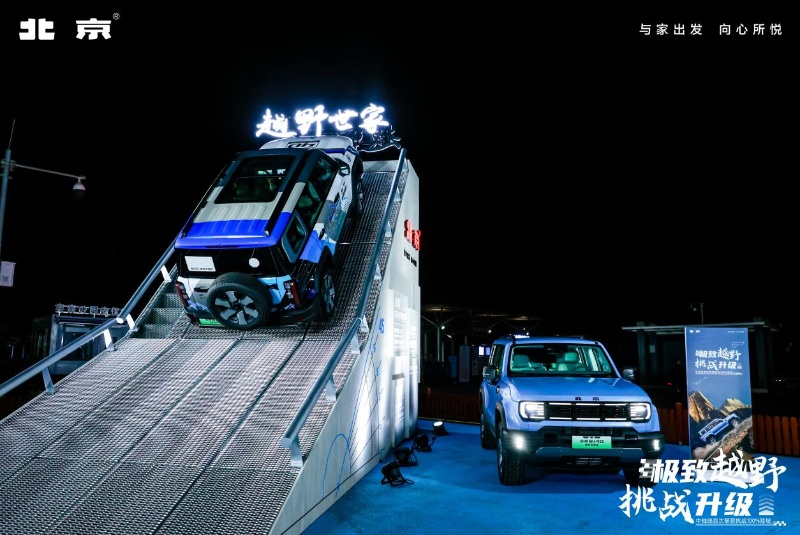 北京汽车“魔核电驱三剑客”布局到位 焕发崭新动能