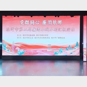 臨沂河東：壓實責任全域全面推進清廉建設