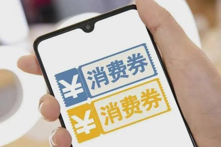 中消協(xié)提醒消費者不買券：共同抵制消費券二手交易