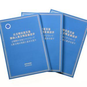 綜述｜《以文明交流互鑒推動人類文明發(fā)展進(jìn)步》智庫報告引發(fā)熱議