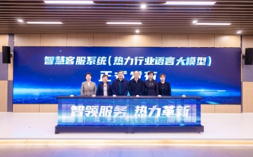 国内首个热力行业多场景智慧客服系统发布