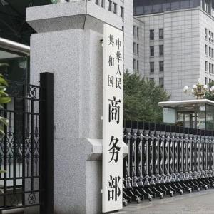 商務部：繼續支持外資企業投資中國、深耕中國