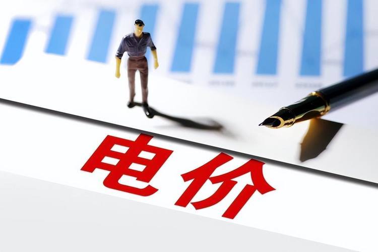 如何看待“負(fù)電價”？