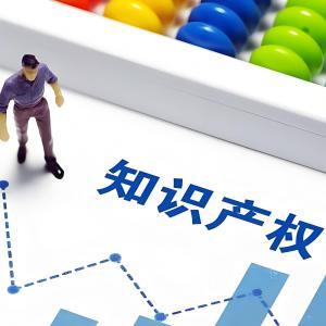 全國已建設國家級知識產權保護中心達77家