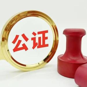 38項措施讓公證服務更便利！司法部部署開展“公證規范優質”行動