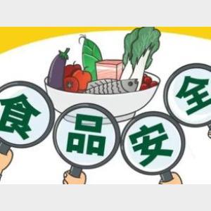 強化食品安全全鏈條監管 七部門合力部署下一步怎么干