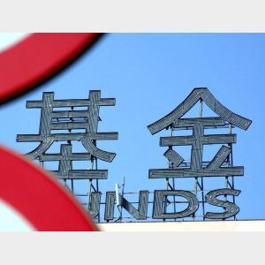 多家基金公司宣布自購旗下基金產(chǎn)品