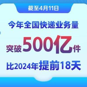 新華鮮報(bào)|快遞破500億件！“小包裹”再“跑”加速度