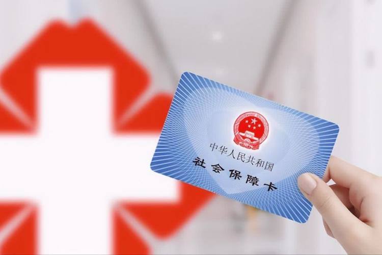 尺素金聲丨人均補助再增30元，醫保“含金量”持續提升