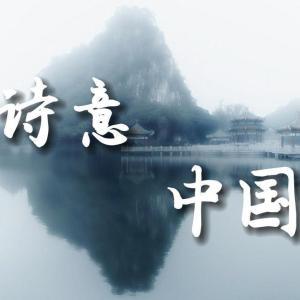 詩(shī)意中國(guó)｜農(nóng)歷三月