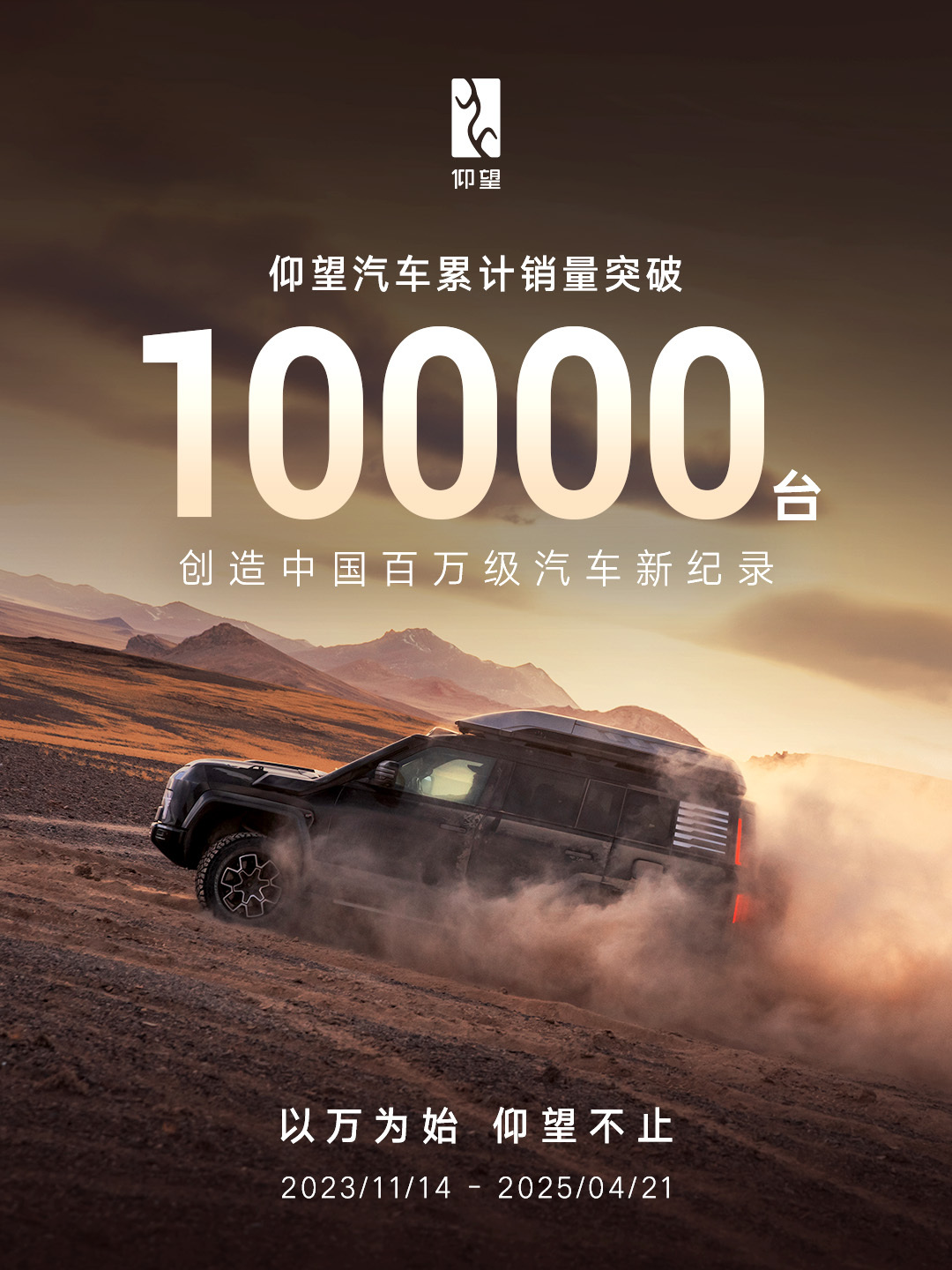 仰望汽车累计销量突破10000台 上海车展将推出新车型U8L