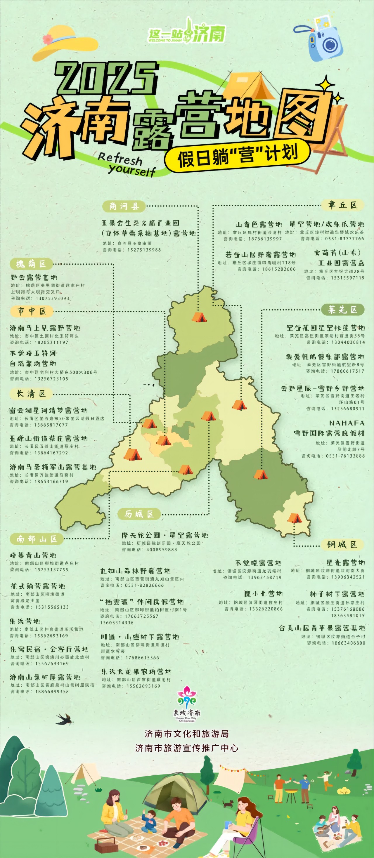 2025年濟南市露營季解鎖五一新玩法