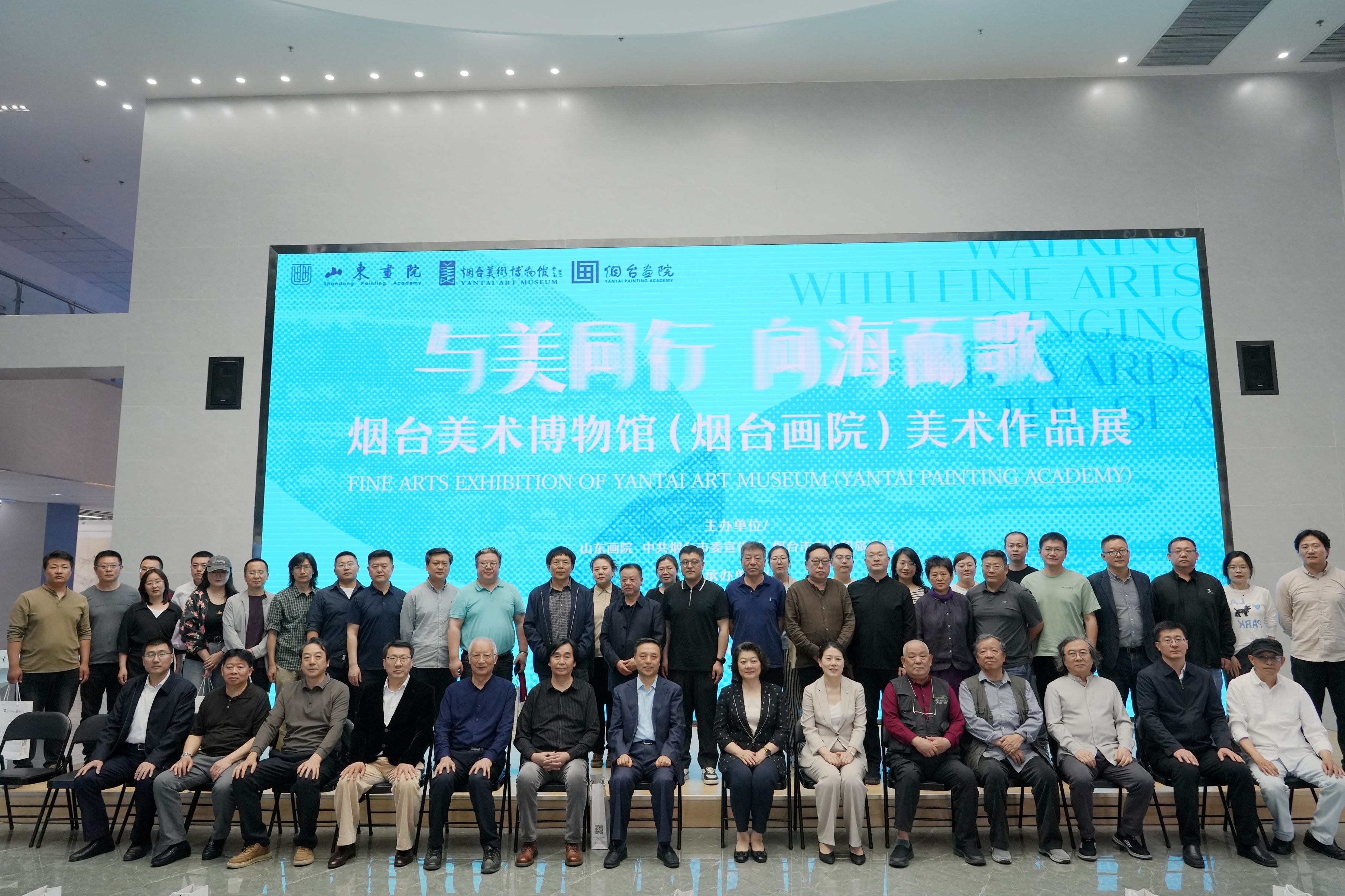 “與美同行 向海而歌——煙臺美術博物館（煙臺畫院）美術作品展”在山東畫院開幕