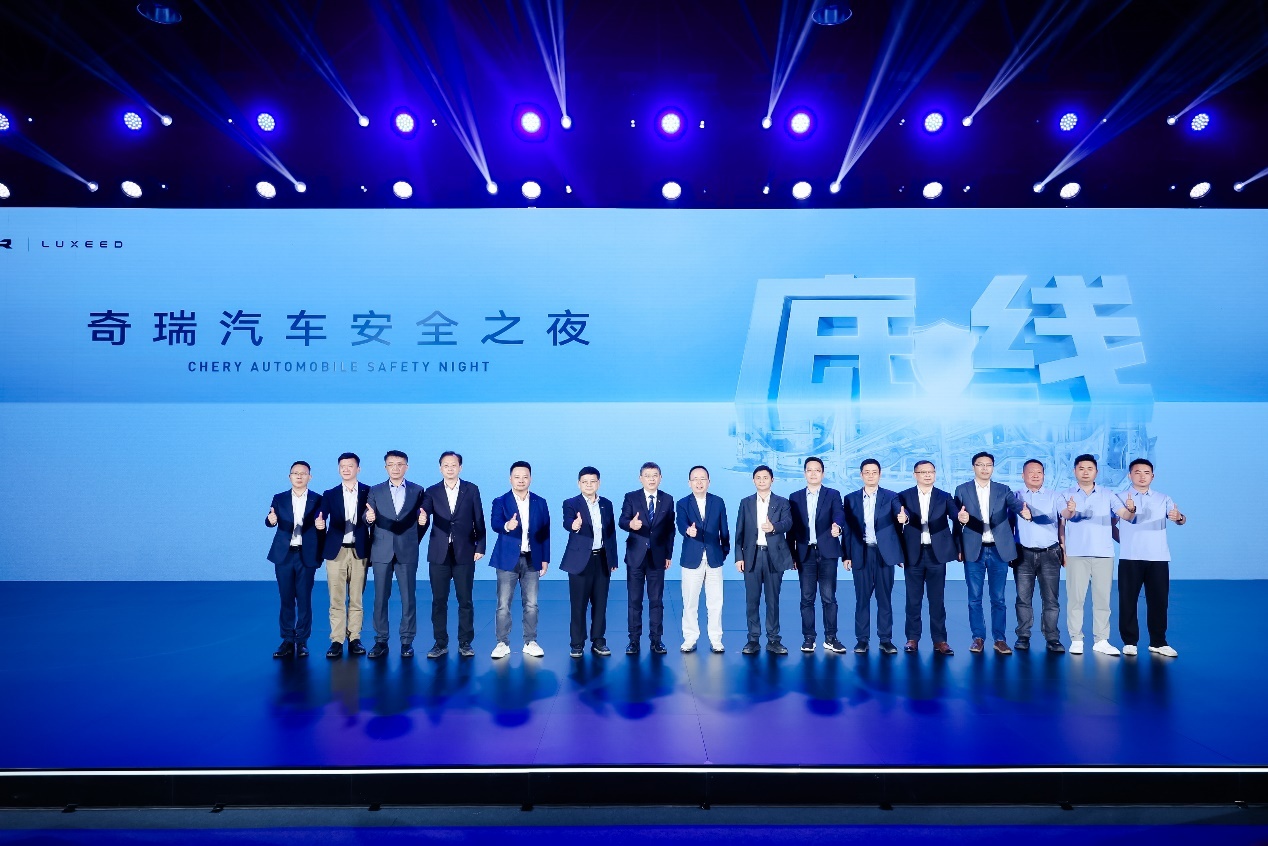 坚守安全高底线 “2025奇瑞汽车安全之夜”举行