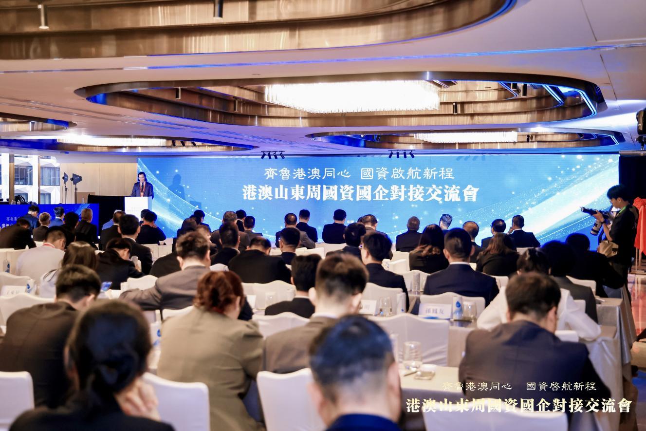 山東國資國企跨越山海  攜手港澳開啟合作新篇章