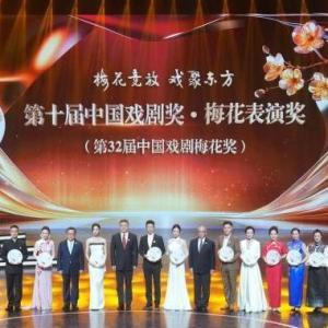 42載爭芳吐艷，第32屆中國戲劇梅花獎在上海揭曉