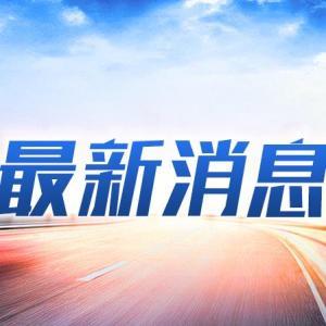 國家防災減災救災委員會對貴州啟動國家救災應急響應