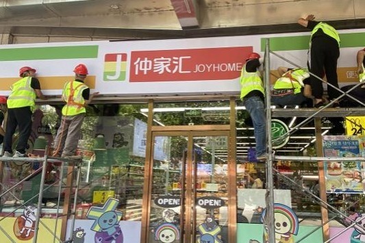 海量財經(jīng) | 仲家匯回應(yīng) “關(guān)店潮”：資金鏈階段性承壓