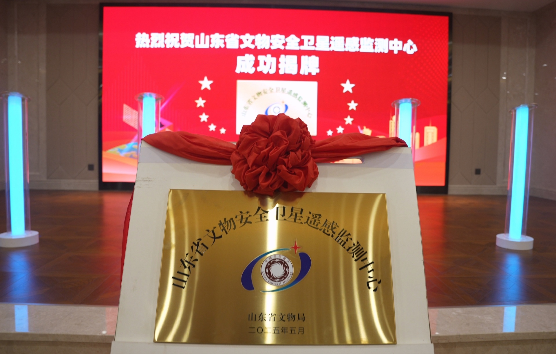 全國第一！山東省文物安全衛星遙感監測中心揭牌成立