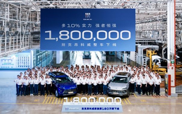 别克昂科威家族第180万、君越第130万整车下线