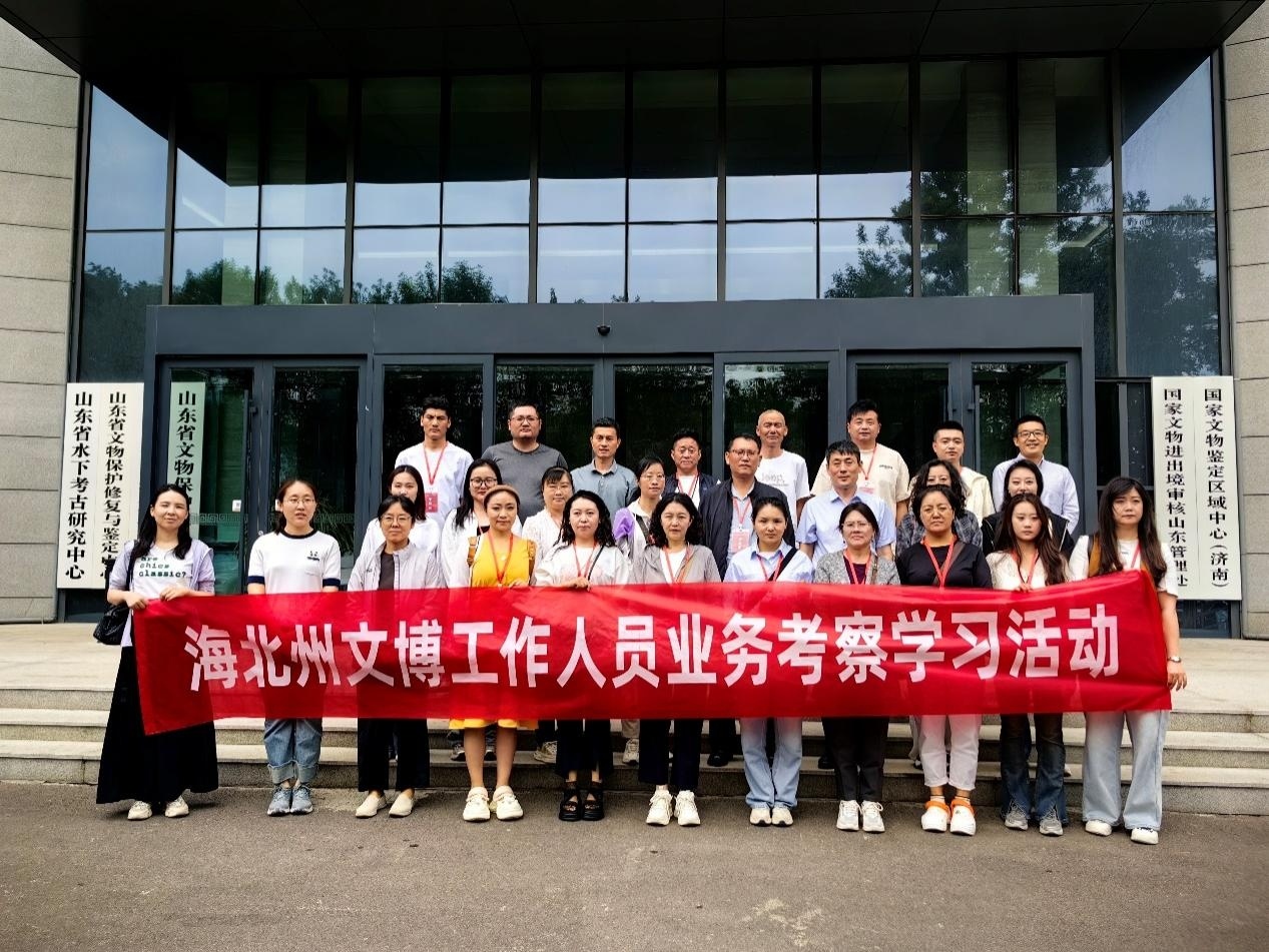 海北州文博工作人員赴山東開展業務考察學習