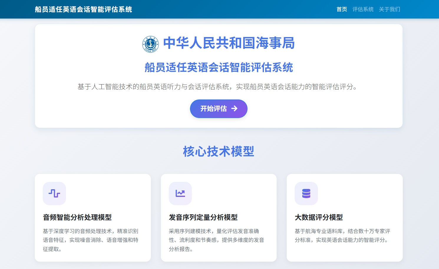 山東參與研發！海船船員英語聽力與會話AI評判系統獲全國推廣應用