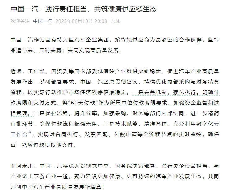 中国一汽践行责任担当:将“60天付款”作为所属单位付款期限要求