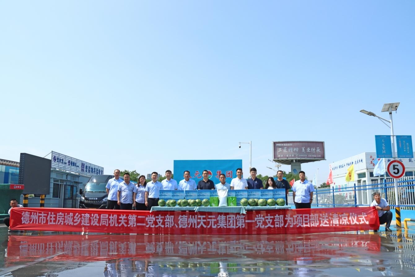 德州：黨建聯建送清涼，助企高質量發展
