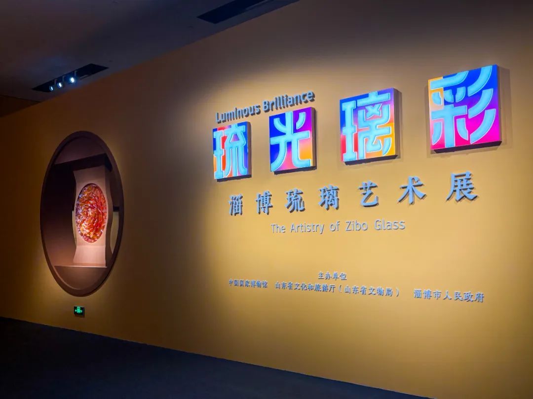 “琉光璃彩——淄博琉璃藝術展”在中國國家博物館開幕