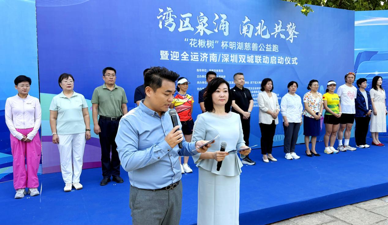“花楸樹”杯明湖慈善公益跑暨迎全運濟南/深圳雙城聯動啟動儀式成功舉辦