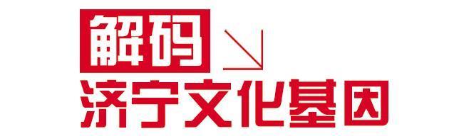 濟寧：系統保護讓文化遺產煥新而生
