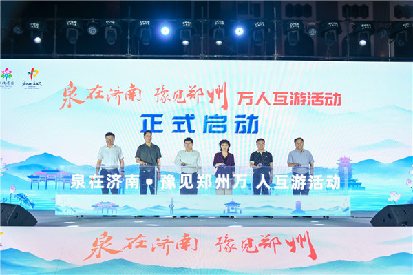 這一站，濟南！“泉”在濟南·“豫”見鄭州 歷下綻放夏日魅力之花