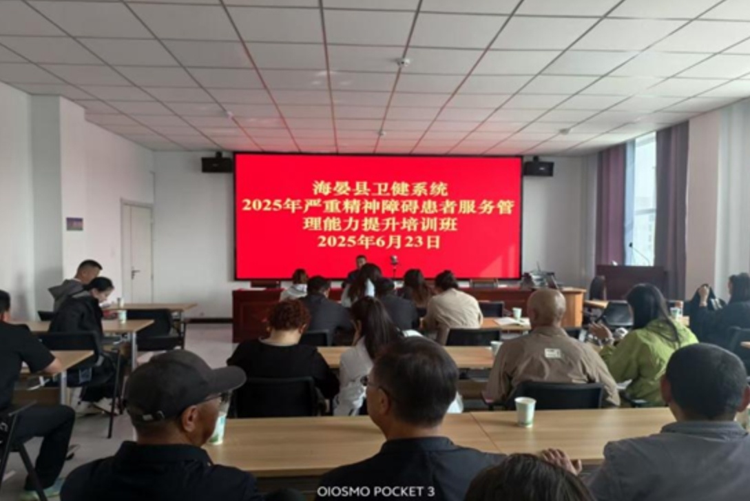 山東援青 | 臨沂援青醫(yī)療專家在海晏縣衛(wèi)健系統(tǒng)嚴重精神障礙患者服務(wù)管理能力提升培訓班授課